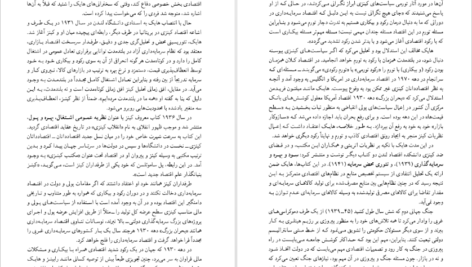 معرفی و دانلود کتاب راه بردگی فریدریش فون هایک 310 صفحه PDF