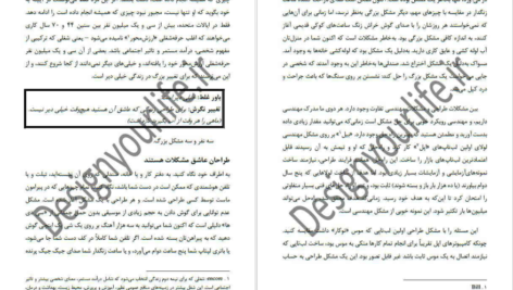 معرفی و دانلود  کتاب زندگی خود را طراحی کنید بیل بورنت 55 صفحه PDF