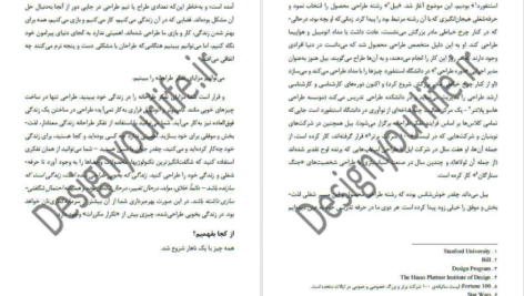 معرفی و دانلود  کتاب زندگی خود را طراحی کنید بیل بورنت 55 صفحه PDF