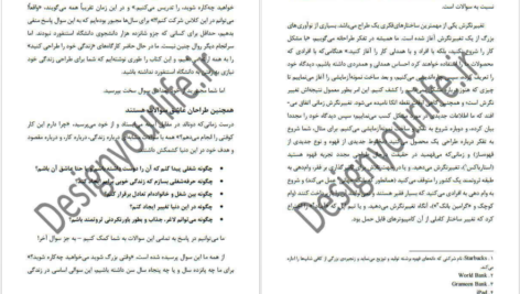 معرفی و دانلود  کتاب زندگی خود را طراحی کنید بیل بورنت 55 صفحه PDF