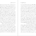 معرفی و دانلود کتاب سفر در اتاق تحریر پل استر 170 صفحه PDF