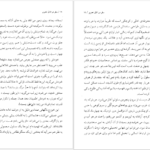 معرفی و دانلود کتاب سفر در اتاق تحریر پل استر 170 صفحه PDF