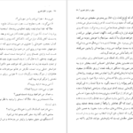 معرفی و دانلود کتاب سفر در اتاق تحریر پل استر 170 صفحه PDF