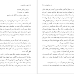 معرفی و دانلود کتاب سفر در اتاق تحریر پل استر 170 صفحه PDF