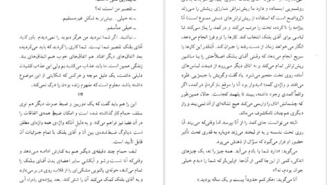 معرفی و دانلود کتاب سفر در اتاق تحریر پل استر 170 صفحه PDF