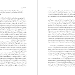 معرفی و دانلود کتاب شاخه‌ی زرین جیمز جرج فریزر 863 صفحه PDF