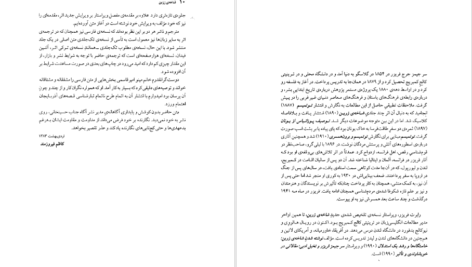 معرفی و دانلود کتاب شاخه‌ی زرین جیمز جرج فریزر 863 صفحه PDF