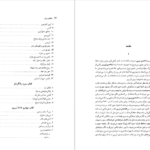 معرفی و دانلود کتاب شاخه‌ی زرین جیمز جرج فریزر 863 صفحه PDF