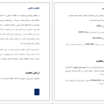معرفی و دانلود کتاب شخصیت شناسی جرالد متیوز 31 صفحه PDF