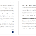 معرفی و دانلود کتاب شخصیت شناسی جرالد متیوز 31 صفحه PDF