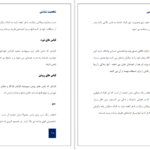 معرفی و دانلود کتاب شخصیت شناسی جرالد متیوز 31 صفحه PDF