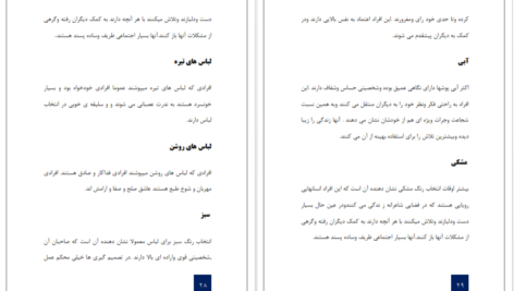 معرفی و دانلود کتاب شخصیت شناسی جرالد متیوز 31 صفحه PDF