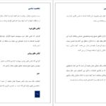 معرفی و دانلود کتاب شخصیت شناسی جرالد متیوز 31 صفحه PDF