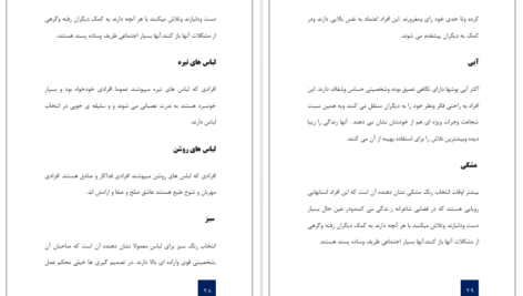 معرفی و دانلود کتاب شخصیت شناسی جرالد متیوز 31 صفحه PDF