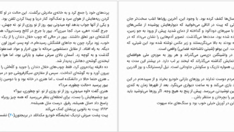 معرفی و دانلود کتاب شکارچی رویا استیون کینگ 706 صفحه PDF