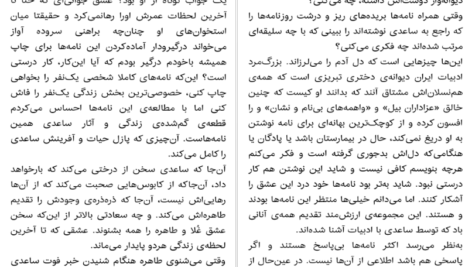 معرفی و دانلود کتاب طاهره طاهره عزیزم غلام‌حسین ساعدی 12 صفحه PDF