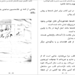 معرفی و دانلود کتاب طاهره طاهره عزیزم غلام‌حسین ساعدی 12 صفحه PDF