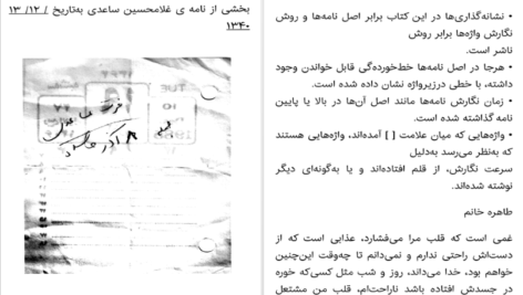 معرفی و دانلود کتاب طاهره طاهره عزیزم غلام‌حسین ساعدی 12 صفحه PDF