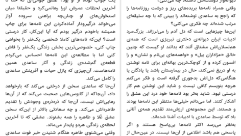 معرفی و دانلود کتاب طاهره طاهره عزیزم غلام‌حسین ساعدی 12 صفحه PDF