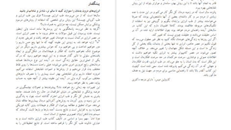 معرفی و دانلود کتاب طب انرژی دانا ایدن 460 صفحه PDF