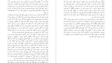 معرفی و دانلود کتاب طب انرژی دانا ایدن 460 صفحه PDF