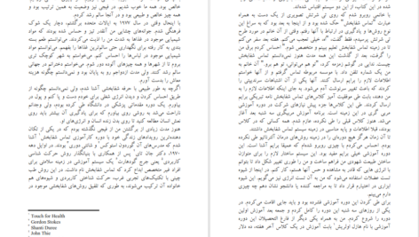 معرفی و دانلود کتاب طب انرژی دانا ایدن 460 صفحه PDF