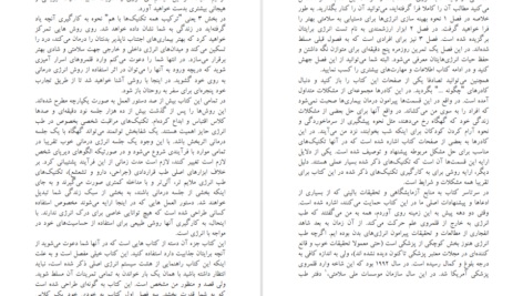 معرفی و دانلود کتاب طب انرژی دانا ایدن 460 صفحه PDF