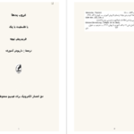 معرفی و دانلود کتاب غروب بت‌ها فردریش نیچه 240 صفحه PDF
