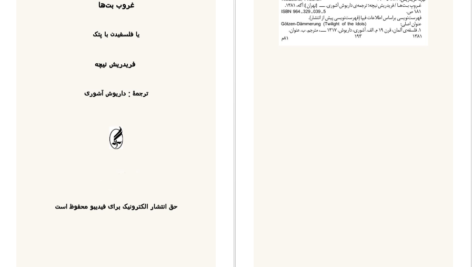 معرفی و دانلود کتاب غروب بت‌ها فردریش نیچه 240 صفحه PDF