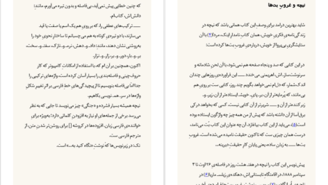 معرفی و دانلود کتاب غروب بت‌ها فردریش نیچه 240 صفحه PDF