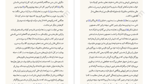 معرفی و دانلود کتاب غروب بت‌ها فردریش نیچه 240 صفحه PDF
