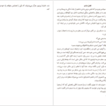 معرفی و دانلود کتاب لبخند مهتاب ژولین آراندا 219 صفحه PDF