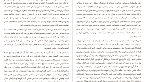 معرفی و دانلود کتاب لبخند مهتاب ژولین آراندا 219 صفحه PDF