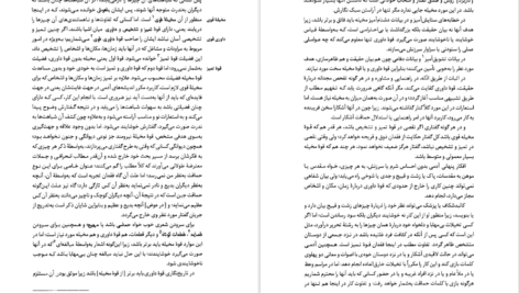 معرفی و دانلود کتاب لویاتان توماس هابز 561 صفحه PDF