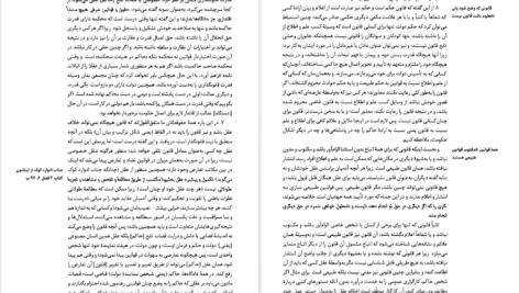 معرفی و دانلود کتاب لویاتان توماس هابز 561 صفحه PDF