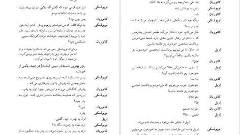 معرفی و دانلود کتاب مرد بالشی مارتین مک دونا 159 صفحه PDF
