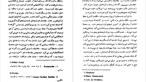 معرفی و دانلود کتاب مرگ و پرگار خورخه لوئیس بورخس 168 صفحه PDF