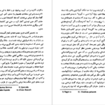 معرفی و دانلود کتاب مرگ و پرگار خورخه لوئیس بورخس 168 صفحه PDF