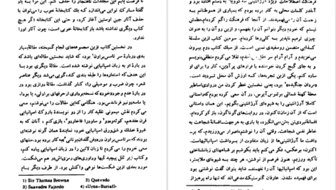 معرفی و دانلود کتاب مرگ و پرگار خورخه لوئیس بورخس 168 صفحه PDF