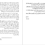 معرفی و دانلود کتاب نامه پیام گم‌گشته مارلو مورگان 220 صفحه PDF