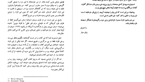 معرفی و دانلود کتاب نامه پیام گم‌گشته مارلو مورگان 220 صفحه PDF