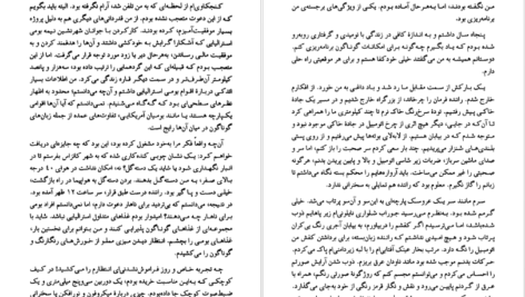 معرفی و دانلود کتاب نامه پیام گم‌گشته مارلو مورگان 220 صفحه PDF