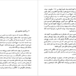 معرفی و دانلود کتاب نامه پیام گم‌گشته مارلو مورگان 220 صفحه PDF