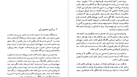 معرفی و دانلود کتاب نامه پیام گم‌گشته مارلو مورگان 220 صفحه PDF