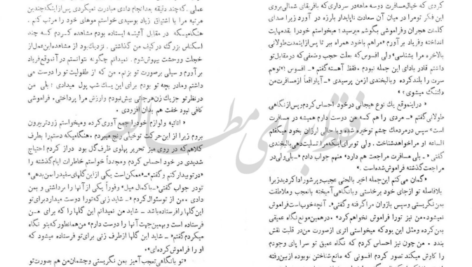 معرفی و دانلود کتاب نامه یک زن ناشناس اشتفان تسوایگ 27 صفحه PDF