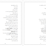 معرفی و دانلود کتاب نامه‌هایی به آنا حسین پناهی 42 صفحه PDF