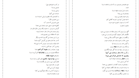 معرفی و دانلود کتاب نامه‌هایی به آنا حسین پناهی 42 صفحه PDF