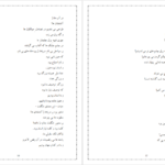 معرفی و دانلود کتاب نامه‌هایی به آنا حسین پناهی 42 صفحه PDF