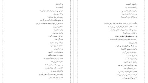 معرفی و دانلود کتاب نامه‌هایی به آنا حسین پناهی 42 صفحه PDF