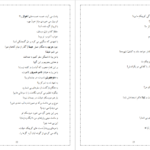 معرفی و دانلود کتاب نامه‌هایی به آنا حسین پناهی 42 صفحه PDF